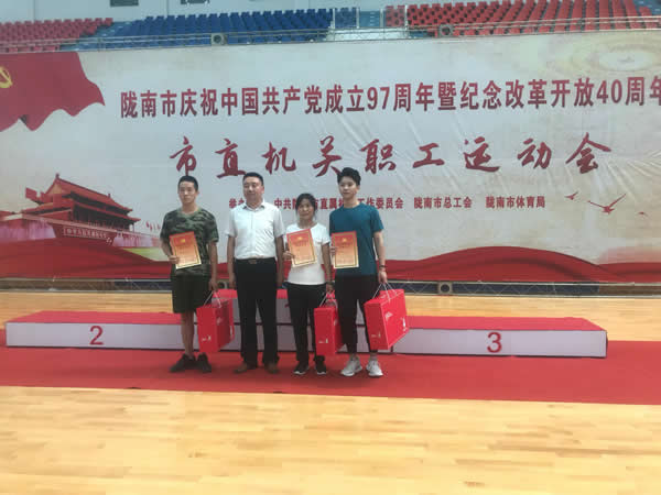 隴運集團公司參加隴南市慶祝中國共產黨成立97周年暨改革開放40周年市直機關職工運動會