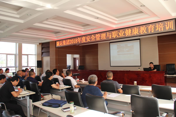 隴運集團(tuán)公司2018年度安全管理與職業(yè)健康教育培訓(xùn)活動圓滿完成