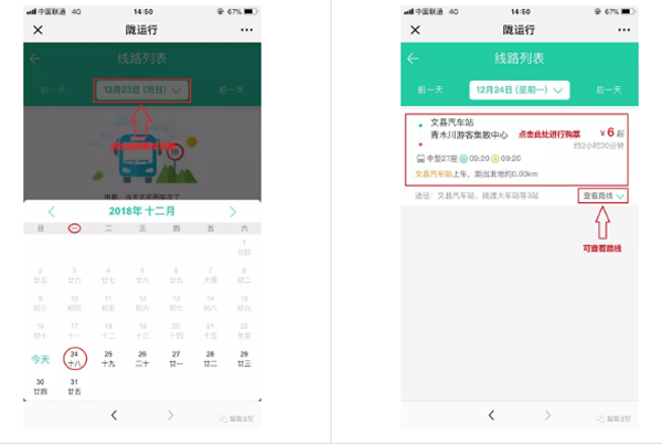 【定制專線】文縣至姚渡火車站、青木川旅游直通車上線啦！