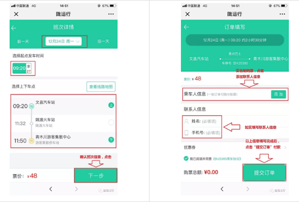 【定制專線】文縣至姚渡火車站、青木川旅游直通車上線啦！