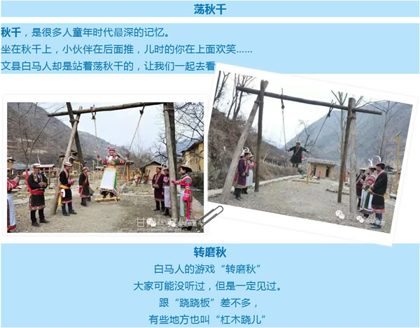 【定制旅游】隴運(yùn)集團(tuán)潤華旅行社推出“白馬人民俗,文化旅游節(jié)”2日游開團(tuán)啦