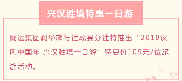【定制旅游】好消息！隴運(yùn)集團(tuán)潤(rùn)華旅行社推出新優(yōu)惠活動(dòng)！