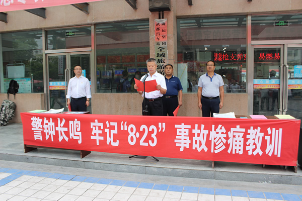 隴運集團(tuán)武都汽車站、武都客運公司開展 “安全警示日”活動