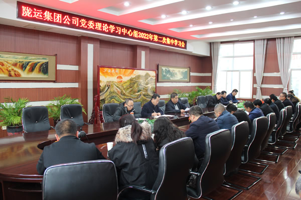 隴運集團(tuán)公司黨委理論學(xué)習(xí)中心組召開 2022年第二次集中學(xué)習(xí)會