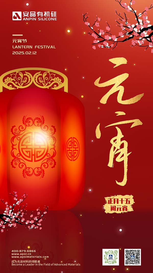 安品新聞_元宵節(jié)2025.jpg