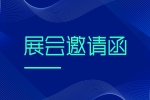 【展會(huì)預(yù)告】CIME 2022，安品誠邀蒞臨
