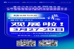 【展會(huì)邀請(qǐng)】2025中國(guó)智能電動(dòng)汽車科技與供應(yīng)鏈展覽會(huì)（展位號(hào)： S2館A52）