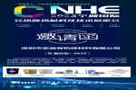 【展會邀請】2025寧波國際導熱散熱材料及技術(shù)展覽會 CNHE（展位號：4A10